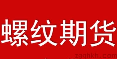 聚焦股指期货：入门到精通